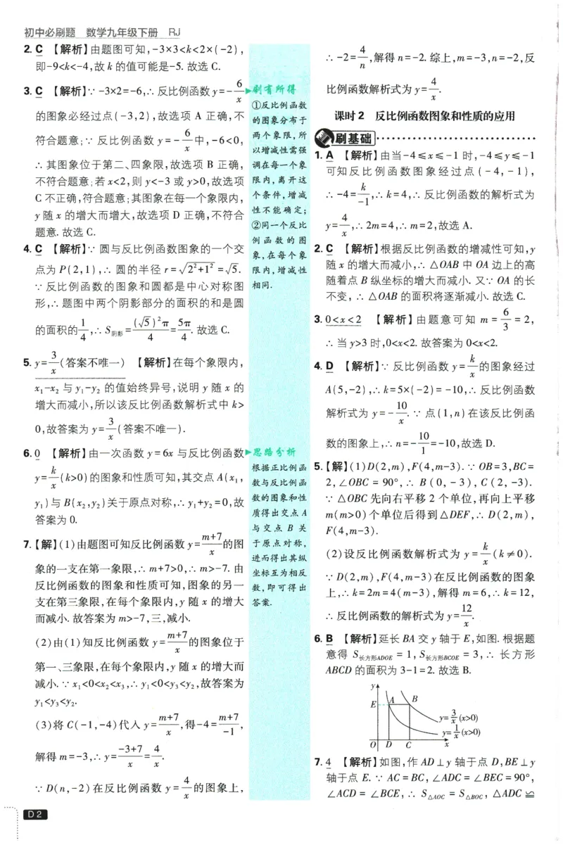 《答案解析_2026版初中《必刷题》7-9年级上下册册（全科）（多版本合集）_初中必刷题下册_2026版初中《必刷题》9年级下册（全科）_2026版初中《必刷题》9年级下册（数学）（人教）》第4页预览