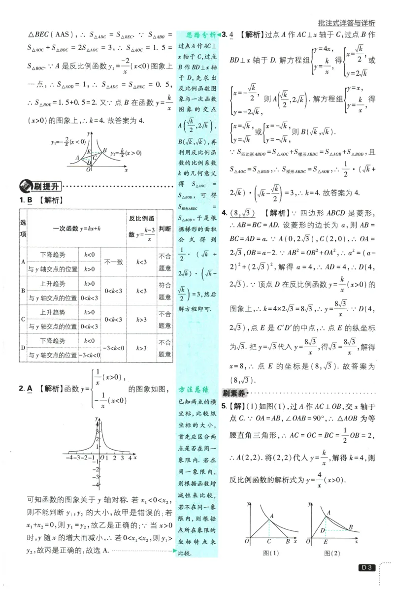 《答案解析_2026版初中《必刷题》7-9年级上下册册（全科）（多版本合集）_初中必刷题下册_2026版初中《必刷题》9年级下册（全科）_2026版初中《必刷题》9年级下册（数学）（人教）》第5页预览