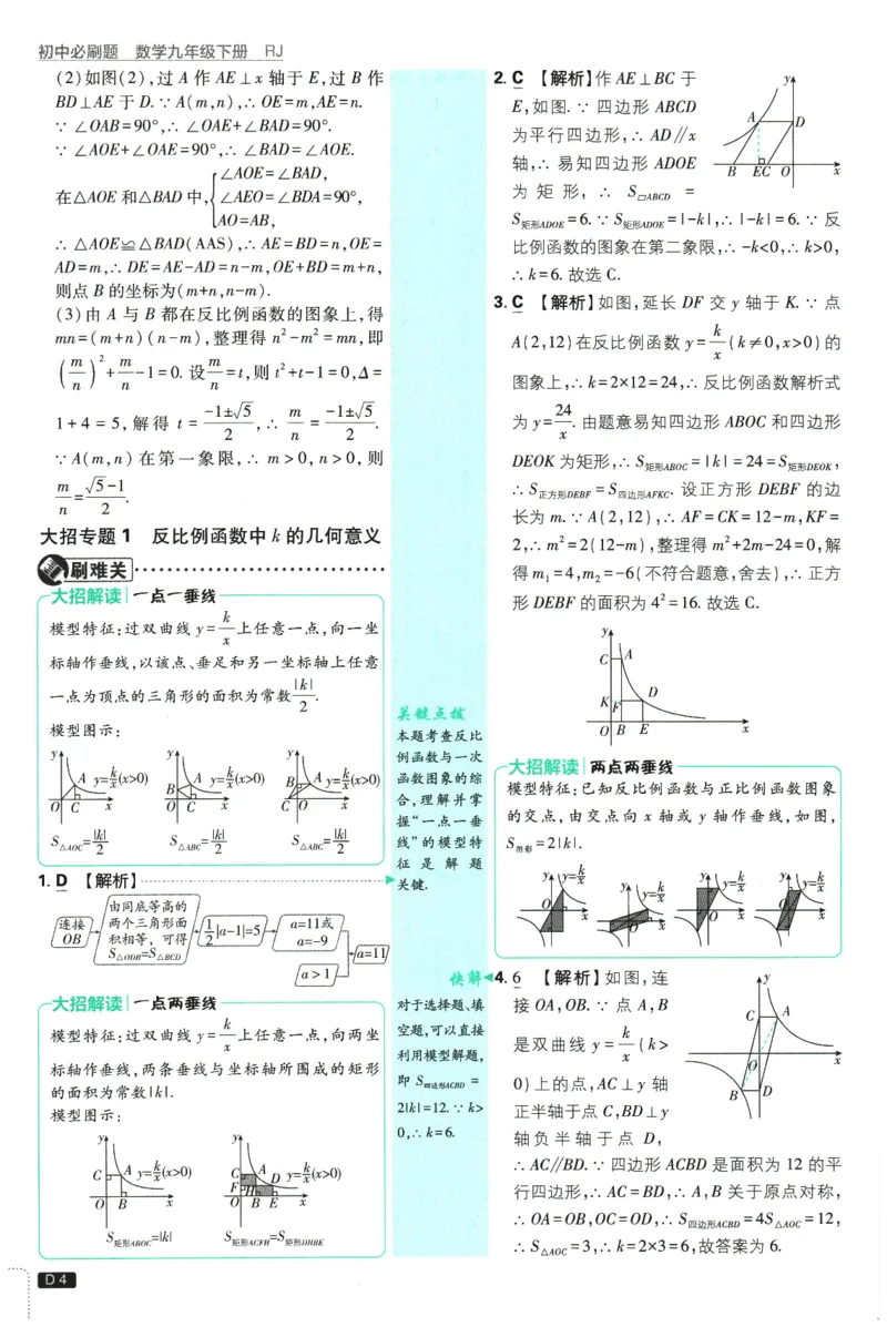 《答案解析_2026版初中《必刷题》7-9年级上下册册（全科）（多版本合集）_初中必刷题下册_2026版初中《必刷题》9年级下册（全科）_2026版初中《必刷题》9年级下册（数学）（人教）》第6页预览