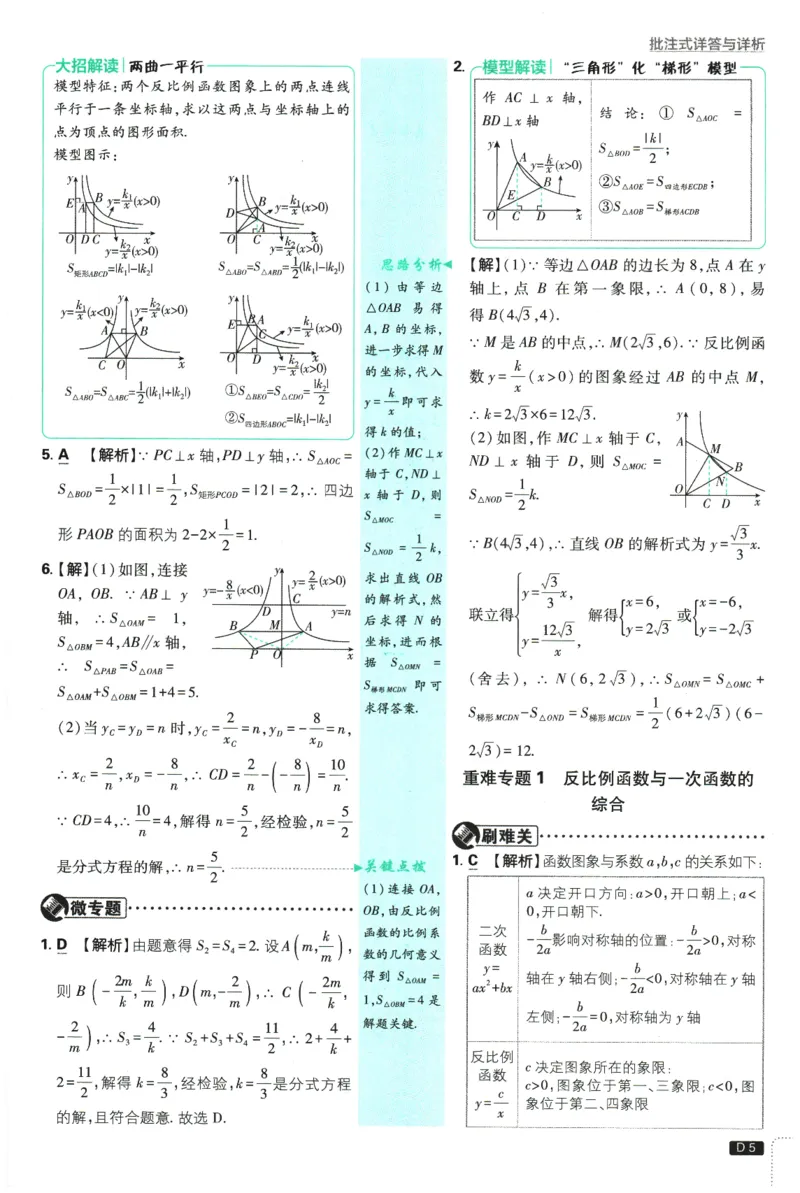 《答案解析_2026版初中《必刷题》7-9年级上下册册（全科）（多版本合集）_初中必刷题下册_2026版初中《必刷题》9年级下册（全科）_2026版初中《必刷题》9年级下册（数学）（人教）》第7页预览