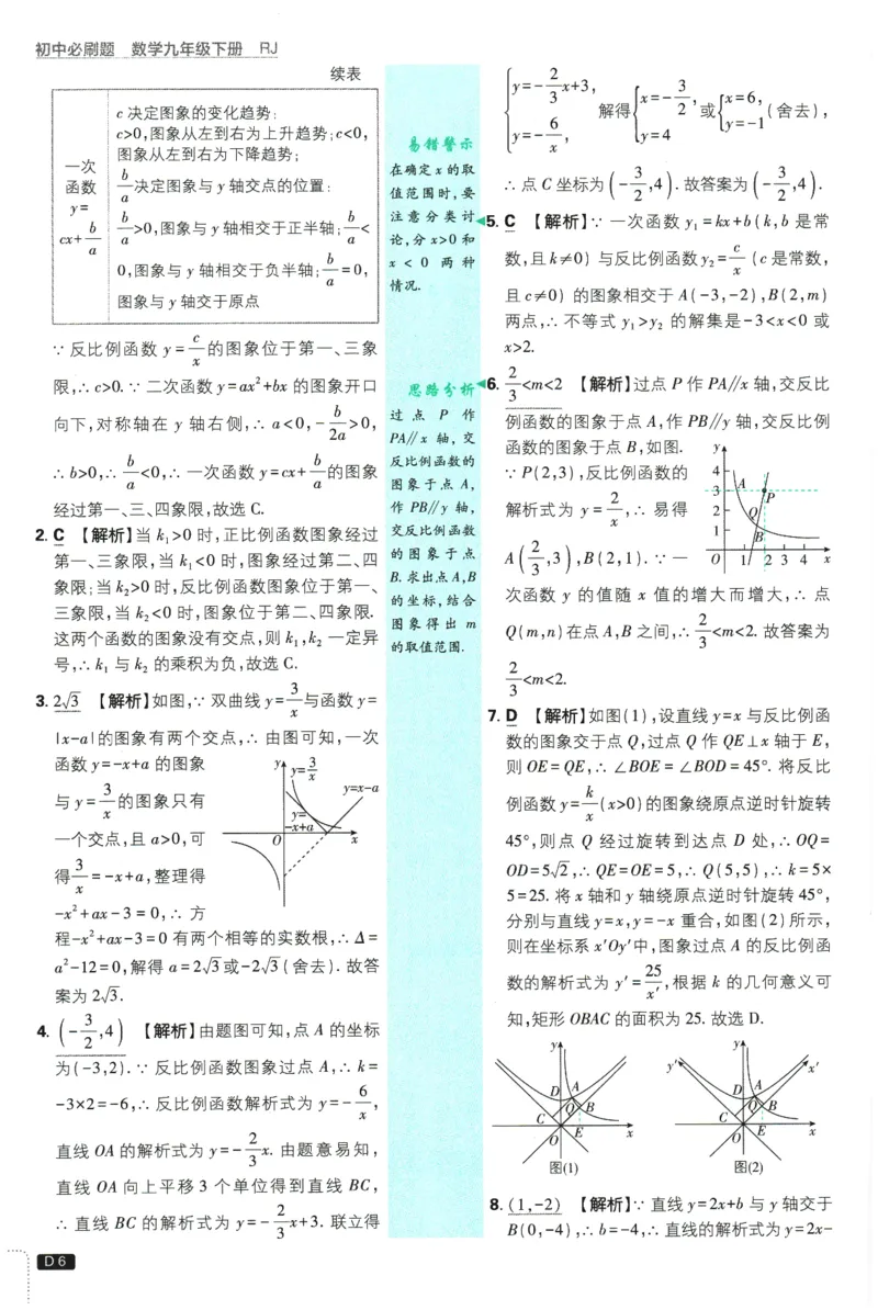 《答案解析_2026版初中《必刷题》7-9年级上下册册（全科）（多版本合集）_初中必刷题下册_2026版初中《必刷题》9年级下册（全科）_2026版初中《必刷题》9年级下册（数学）（人教）》第8页预览