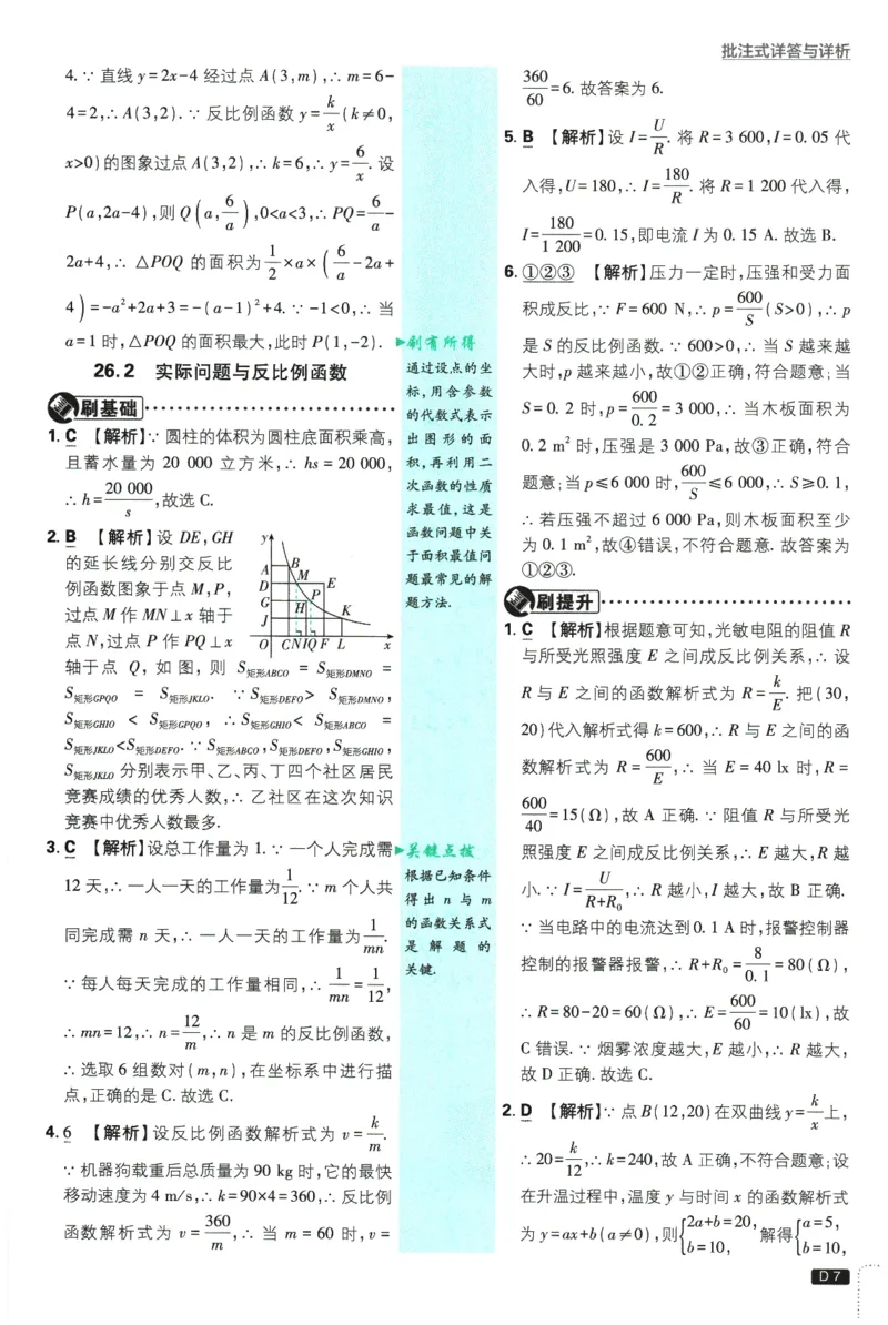 《答案解析_2026版初中《必刷题》7-9年级上下册册（全科）（多版本合集）_初中必刷题下册_2026版初中《必刷题》9年级下册（全科）_2026版初中《必刷题》9年级下册（数学）（人教）》第9页预览