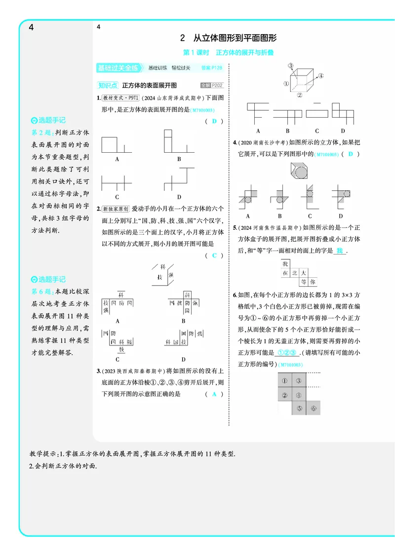 《53-初中同步-7上-数学北师版全练版教师用书_初中全科知识点总结和试卷_赠送习题试卷_初中3年学习辅助资料_1、初中学习资料_24秋试卷_2025版《53•初中同步》上册全科》第10页预览