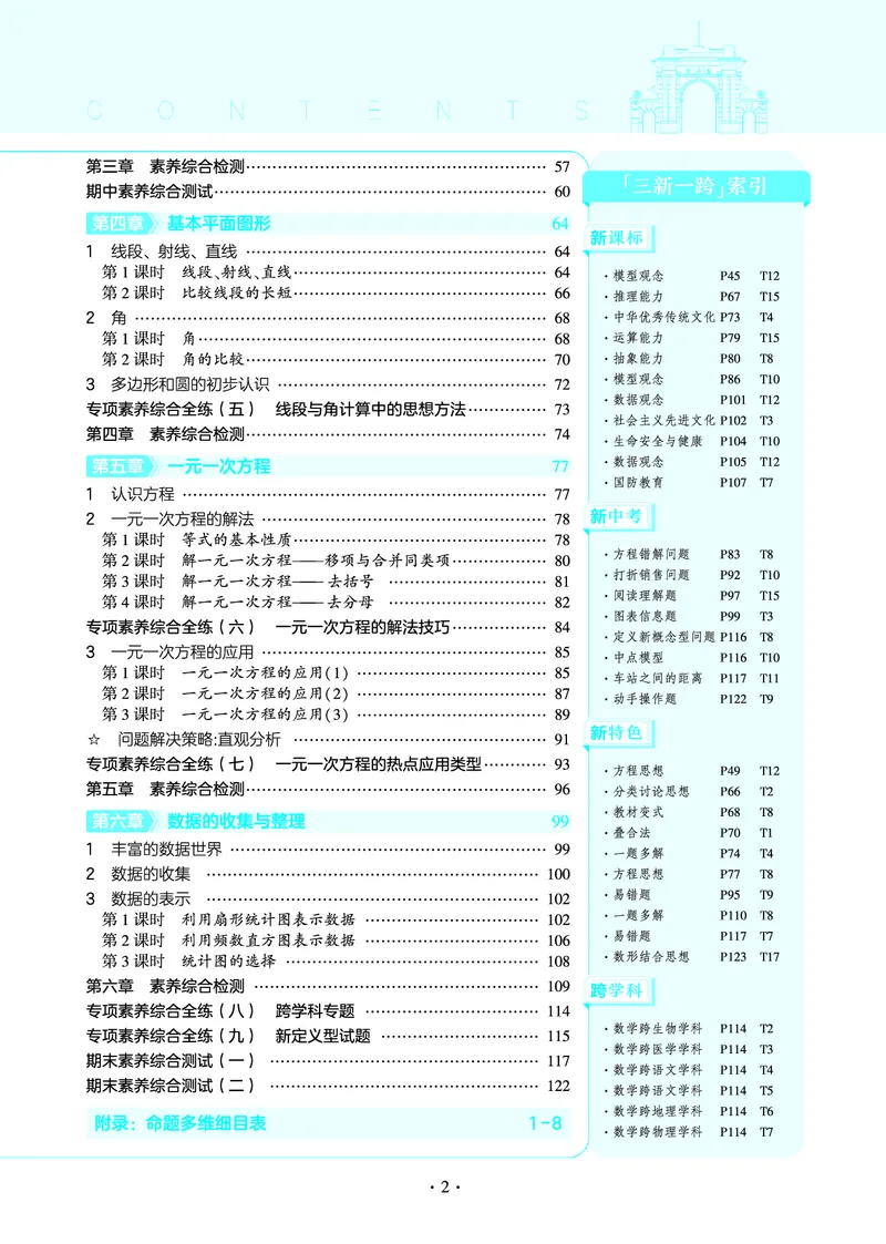 《53-初中同步-7上-数学北师版全练版教师用书_初中全科知识点总结和试卷_赠送习题试卷_初中3年学习辅助资料_1、初中学习资料_24秋试卷_2025版《53•初中同步》上册全科》第2页预览