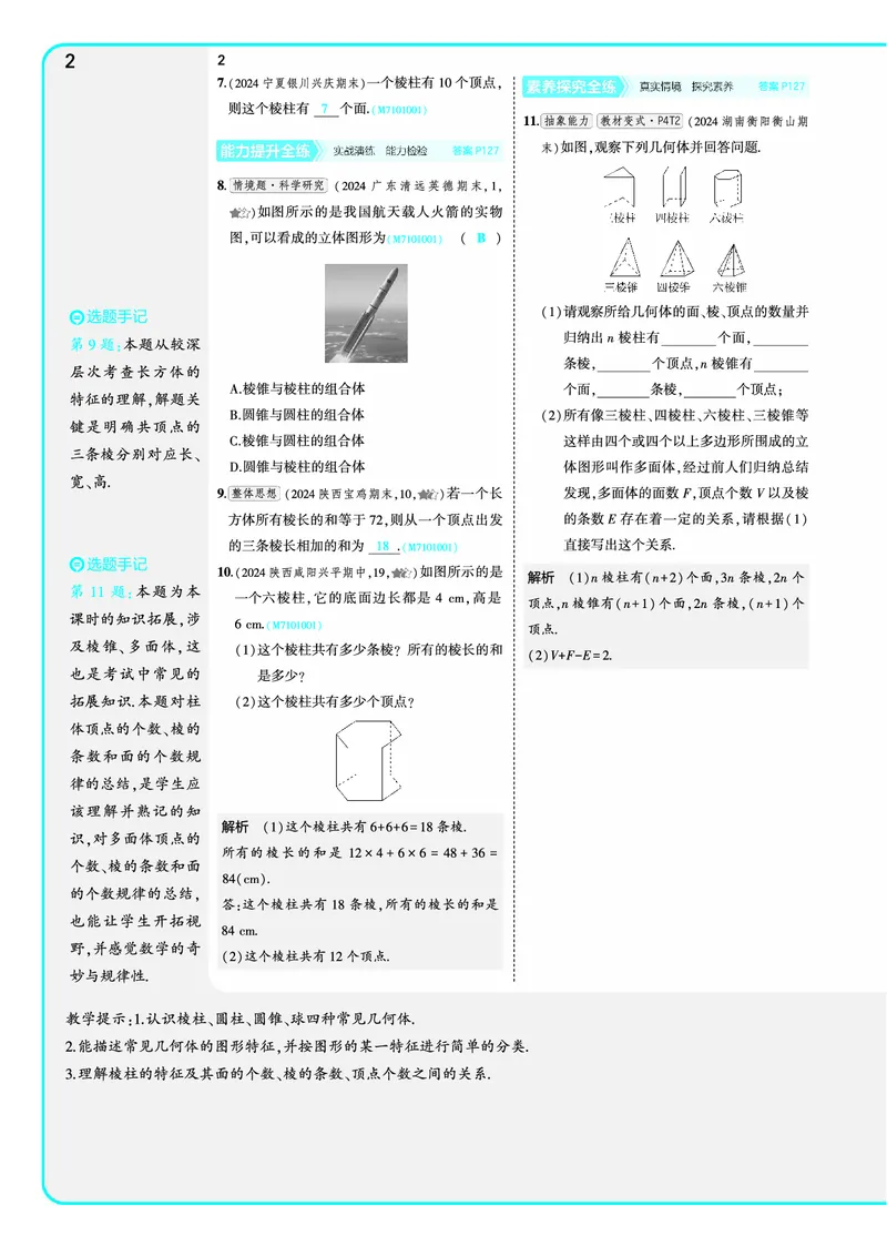 《53-初中同步-7上-数学北师版全练版教师用书_初中全科知识点总结和试卷_赠送习题试卷_初中3年学习辅助资料_1、初中学习资料_24秋试卷_2025版《53•初中同步》上册全科》第8页预览