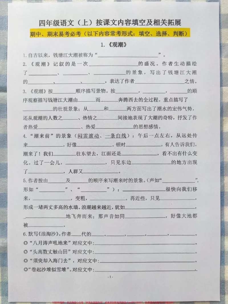 《直接拿去打印！按课文内容填空，日积月累。四年级语文上册全部知识点复习，按课文内容填空，易考题，直接打印练习。有完整电子版可打印#小学语文怎么学#四年级语文上册#语文考点#日积月累学语文#小学语文》第1页预览