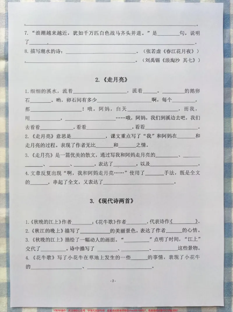 《直接拿去打印！按课文内容填空，日积月累。四年级语文上册全部知识点复习，按课文内容填空，易考题，直接打印练习。有完整电子版可打印#小学语文怎么学#四年级语文上册#语文考点#日积月累学语文#小学语文》第2页预览