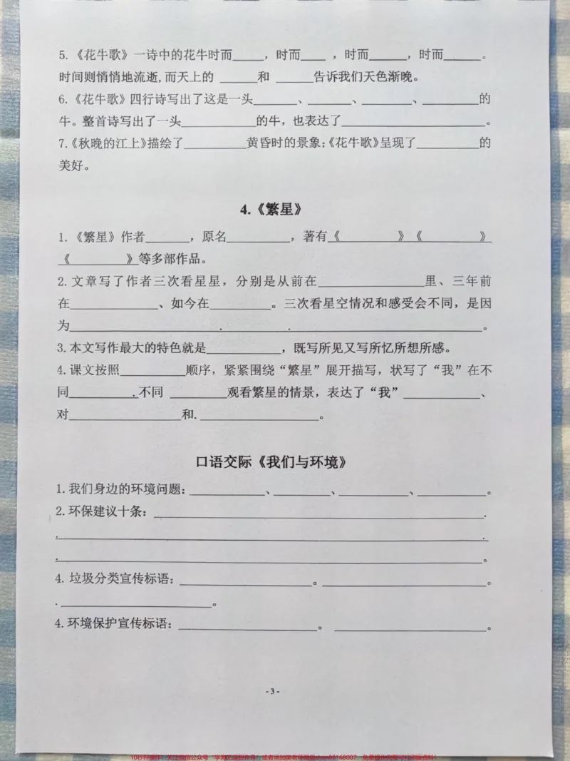 《直接拿去打印！按课文内容填空，日积月累。四年级语文上册全部知识点复习，按课文内容填空，易考题，直接打印练习。有完整电子版可打印#小学语文怎么学#四年级语文上册#语文考点#日积月累学语文#小学语文》第3页预览