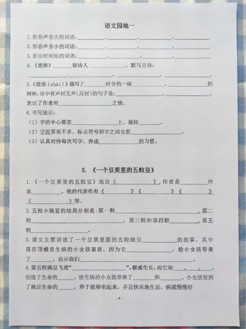 《直接拿去打印！按课文内容填空，日积月累。四年级语文上册全部知识点复习，按课文内容填空，易考题，直接打印练习。有完整电子版可打印#小学语文怎么学#四年级语文上册#语文考点#日积月累学语文#小学语文》第4页预览