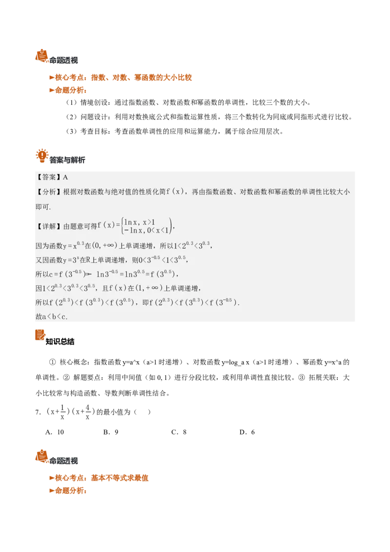 《2026年高考数学真题完全解读（天津卷）（真题解读）_数学_一轮复习_2027年高考数学一轮更新中_2027年高考数学真题完全解读-G338_2027版》第10页预览