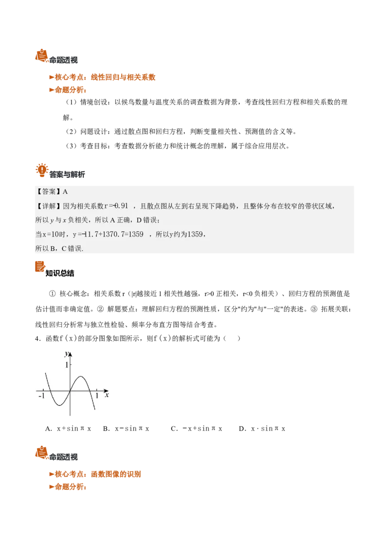 《2026年高考数学真题完全解读（天津卷）（真题解读）_数学_一轮复习_2027年高考数学一轮更新中_2027年高考数学真题完全解读-G338_2027版》第6页预览