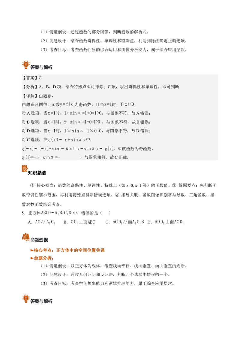 《2026年高考数学真题完全解读（天津卷）（真题解读）_数学_一轮复习_2027年高考数学一轮更新中_2027年高考数学真题完全解读-G338_2027版》第7页预览