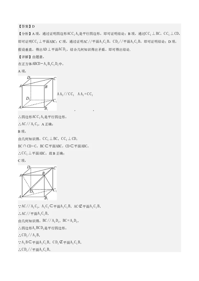 《2026年高考数学真题完全解读（天津卷）（真题解读）_数学_一轮复习_2027年高考数学一轮更新中_2027年高考数学真题完全解读-G338_2027版》第8页预览