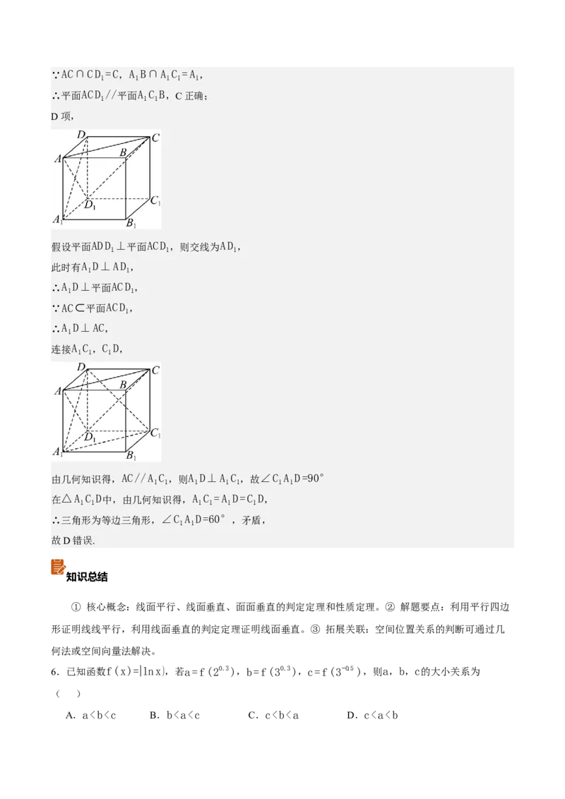 《2026年高考数学真题完全解读（天津卷）（真题解读）_数学_一轮复习_2027年高考数学一轮更新中_2027年高考数学真题完全解读-G338_2027版》第9页预览