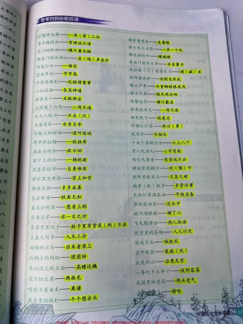 《文学常识书本上不常见,却又经常考到的题这本书都给你准备好了,每天看一看,提升语础文知识素养#小学语文#文学常识_最新小学1-9年级各科+幼升小+综合类学习资源汇总包》第3页预览