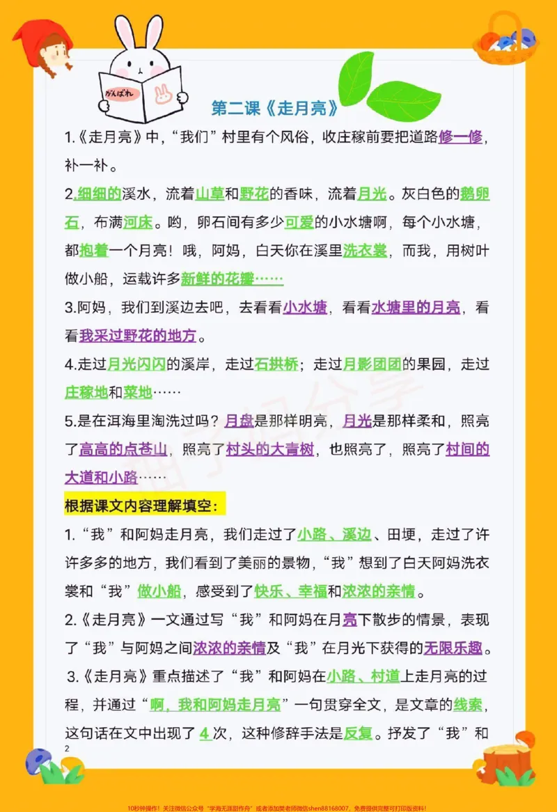《四年级上册1-8单元全册重点内容总结‼️‼️全部都是考试必考内容，老师帮大家总结出来了，家长打印下来给孩子好好练习吧‼️#四年级上册语文#必考考点#四年级语文#知识点总结#小学知识点归纳》第2页预览