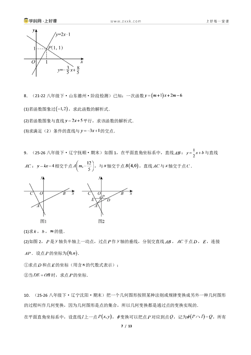 《重难点专题04二元一次方程与一次函数(学生版)_2026秋初中教辅合集_2027学科网&_2027新《8上数学•同步备课资料合集》(新教材北师大)》第7页预览