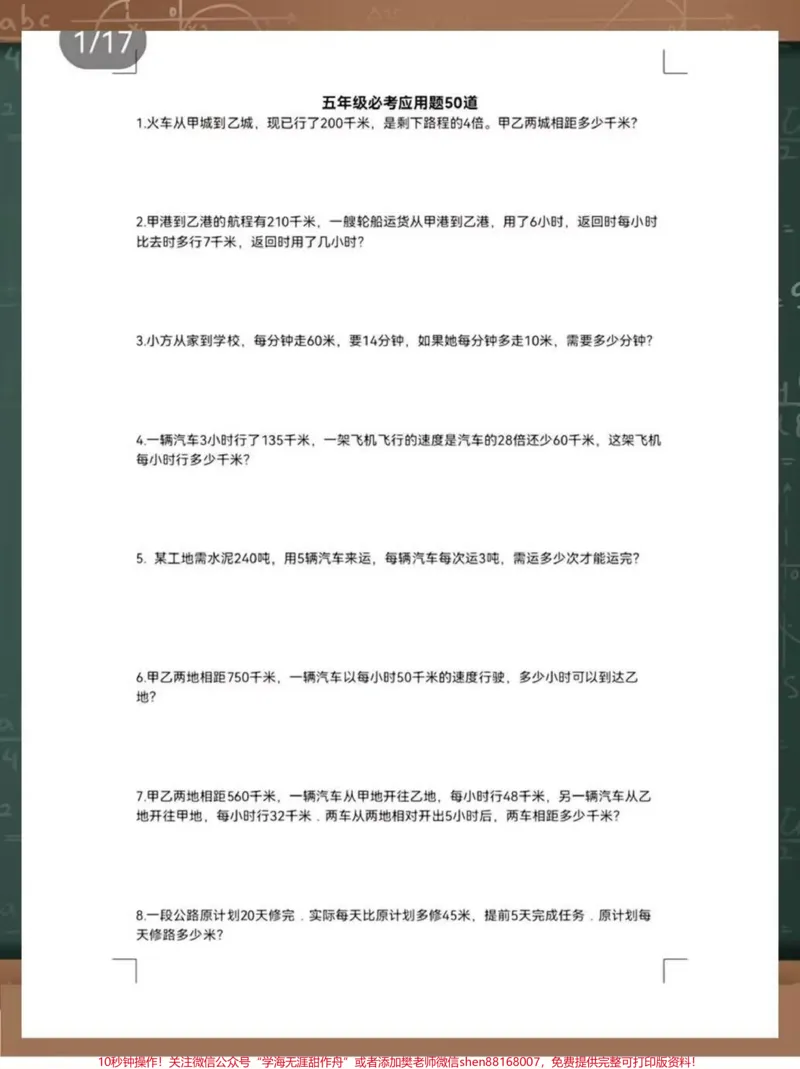《五年级数学上册。#国文伙伴计划必考应用题50题专项练习#知识分享#学习#数学#学数学_最新小学1-9年级各科+幼升小+综合类学习资源汇总包_五年级一线老师整理版资源(全网独家)》第2页预览