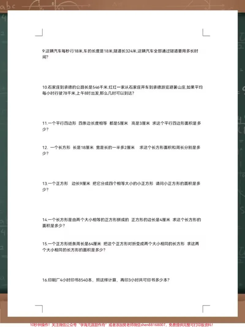 《五年级数学上册。#国文伙伴计划必考应用题50题专项练习#知识分享#学习#数学#学数学_最新小学1-9年级各科+幼升小+综合类学习资源汇总包_五年级一线老师整理版资源(全网独家)》第3页预览