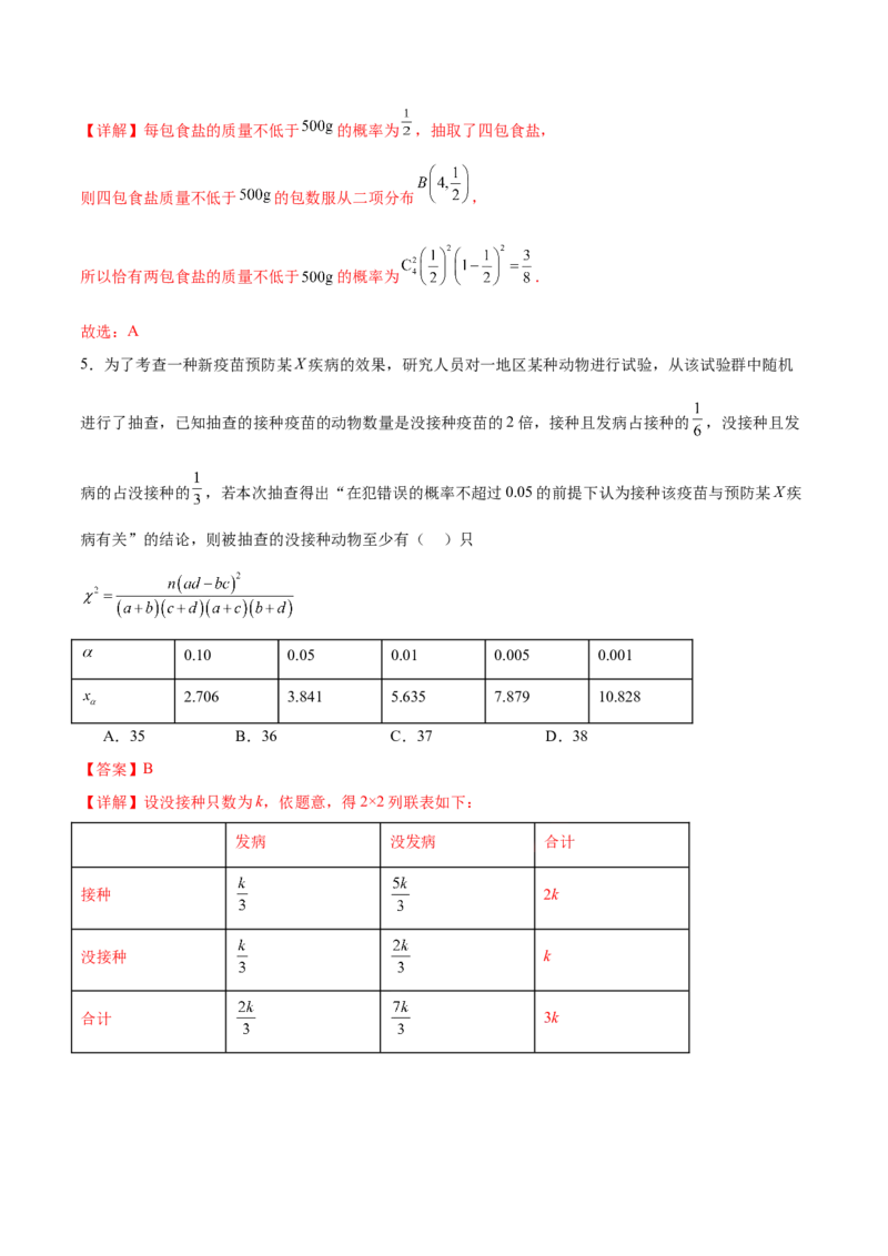 《第四章概率与统计（高效培优单元测试·强化卷）（解析版）_2027高中必刷题_必刷题2027_2027高一高二必刷题_数学_YZ-133-高中数学同步精讲B版高一二三基础+培优讲义+专题练习word版电子_2026版》第3页预览