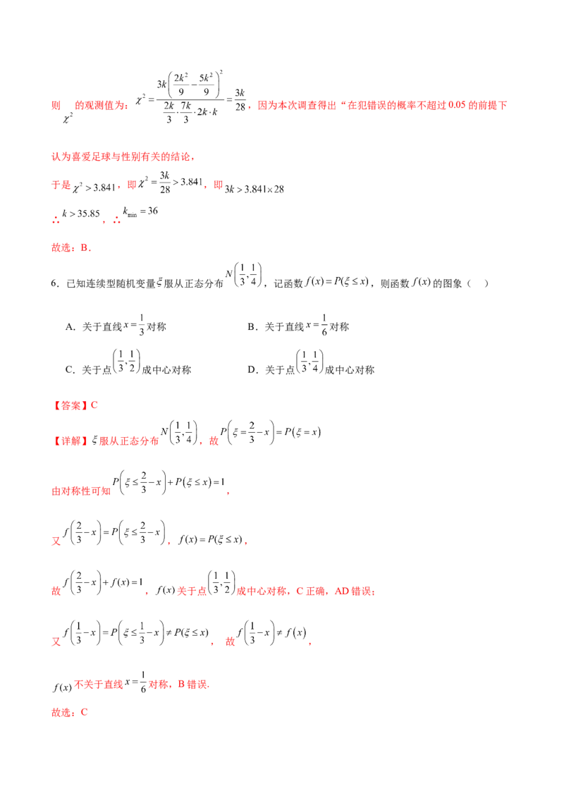 《第四章概率与统计（高效培优单元测试·强化卷）（解析版）_2027高中必刷题_必刷题2027_2027高一高二必刷题_数学_YZ-133-高中数学同步精讲B版高一二三基础+培优讲义+专题练习word版电子_2026版》第4页预览
