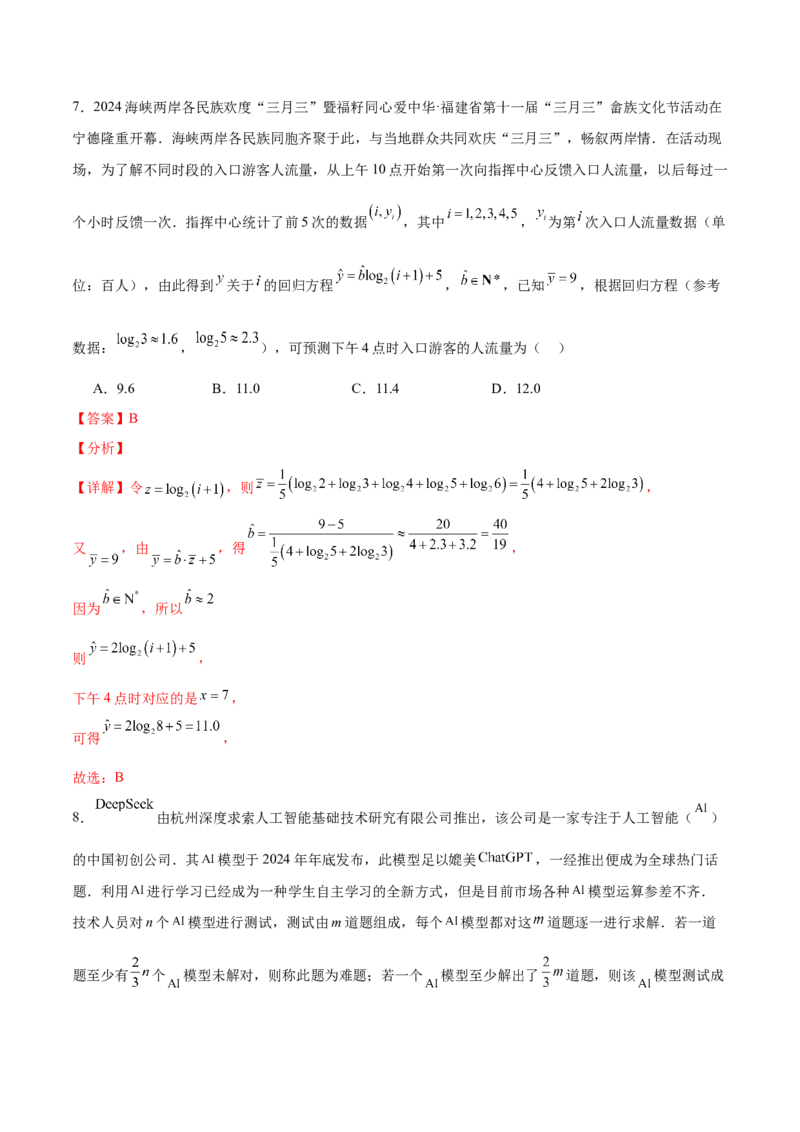 《第四章概率与统计（高效培优单元测试·强化卷）（解析版）_2027高中必刷题_必刷题2027_2027高一高二必刷题_数学_YZ-133-高中数学同步精讲B版高一二三基础+培优讲义+专题练习word版电子_2026版》第5页预览
