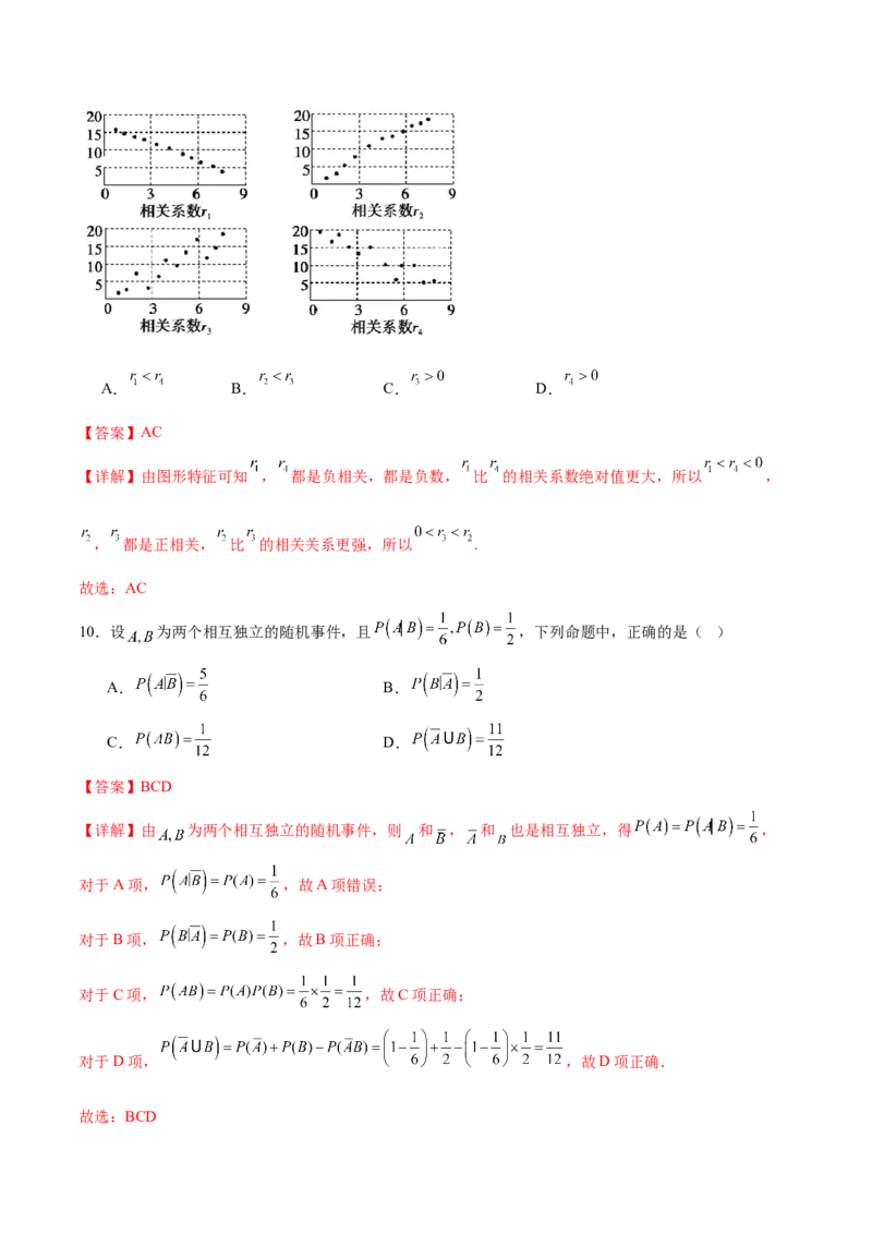 《第四章概率与统计（高效培优单元测试·强化卷）（解析版）_2027高中必刷题_必刷题2027_2027高一高二必刷题_数学_YZ-133-高中数学同步精讲B版高一二三基础+培优讲义+专题练习word版电子_2026版》第7页预览