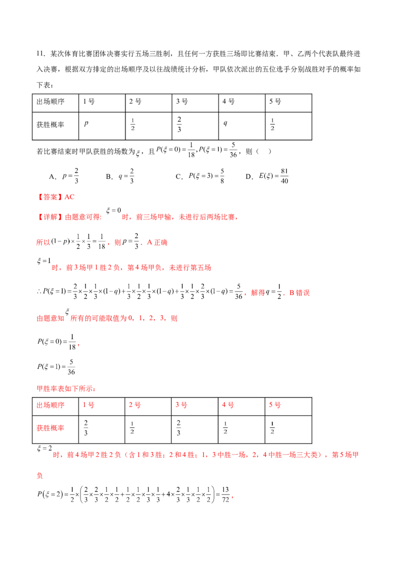 《第四章概率与统计（高效培优单元测试·强化卷）（解析版）_2027高中必刷题_必刷题2027_2027高一高二必刷题_数学_YZ-133-高中数学同步精讲B版高一二三基础+培优讲义+专题练习word版电子_2026版》第8页预览
