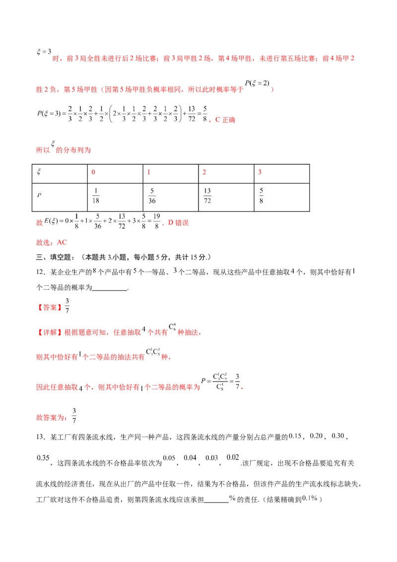 《第四章概率与统计（高效培优单元测试·强化卷）（解析版）_2027高中必刷题_必刷题2027_2027高一高二必刷题_数学_YZ-133-高中数学同步精讲B版高一二三基础+培优讲义+专题练习word版电子_2026版》第9页预览