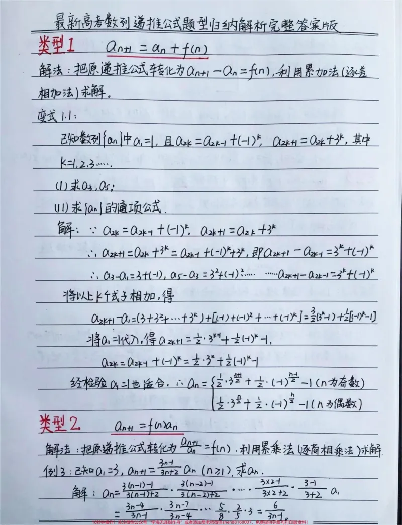 《高中数学数列的递推公式解析笔记#高中数学#学习资料分享#手写笔记#图文伙伴计划_最新小学1-9年级各科+幼升小+综合类学习资源汇总包_初中一线老师整理版资源（全网独家）》第1页预览