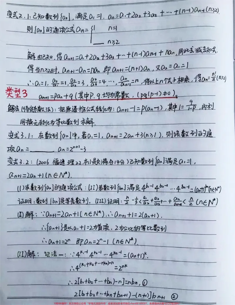 《高中数学数列的递推公式解析笔记#高中数学#学习资料分享#手写笔记#图文伙伴计划_最新小学1-9年级各科+幼升小+综合类学习资源汇总包_初中一线老师整理版资源（全网独家）》第2页预览