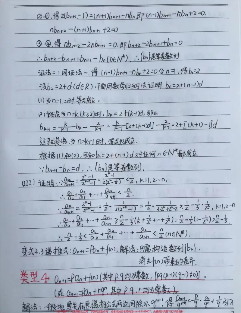 《高中数学数列的递推公式解析笔记#高中数学#学习资料分享#手写笔记#图文伙伴计划_最新小学1-9年级各科+幼升小+综合类学习资源汇总包_初中一线老师整理版资源（全网独家）》第3页预览