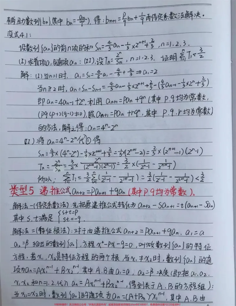 《高中数学数列的递推公式解析笔记#高中数学#学习资料分享#手写笔记#图文伙伴计划_最新小学1-9年级各科+幼升小+综合类学习资源汇总包_初中一线老师整理版资源（全网独家）》第4页预览