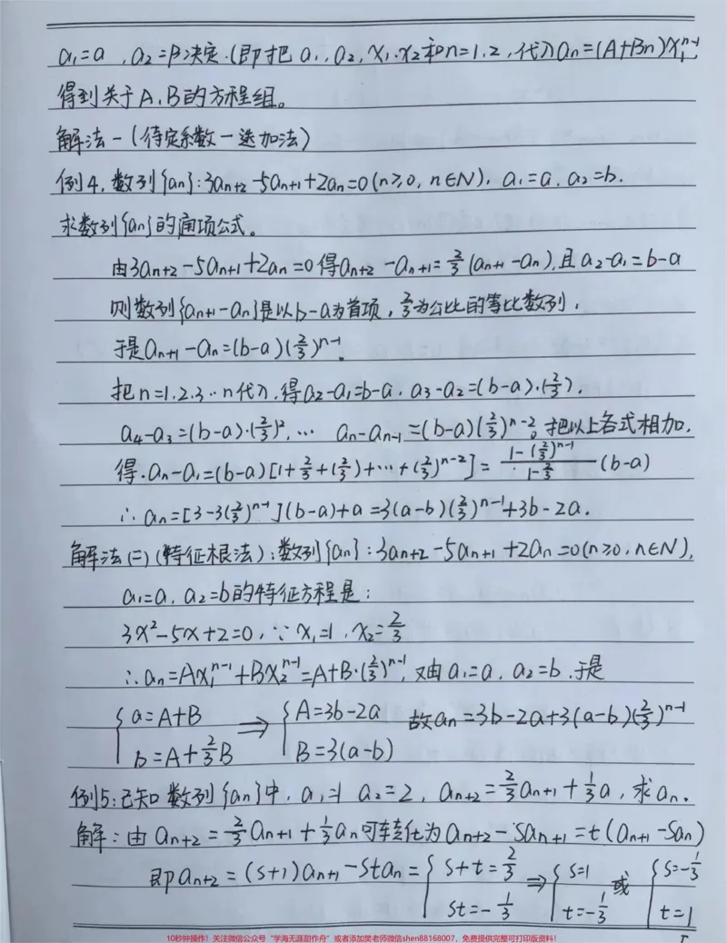 《高中数学数列的递推公式解析笔记#高中数学#学习资料分享#手写笔记#图文伙伴计划_最新小学1-9年级各科+幼升小+综合类学习资源汇总包_初中一线老师整理版资源（全网独家）》第5页预览