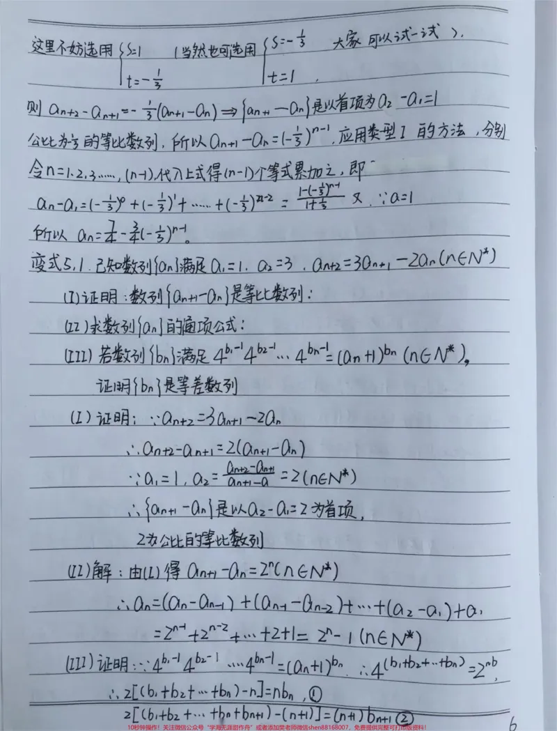 《高中数学数列的递推公式解析笔记#高中数学#学习资料分享#手写笔记#图文伙伴计划_最新小学1-9年级各科+幼升小+综合类学习资源汇总包_初中一线老师整理版资源（全网独家）》第6页预览