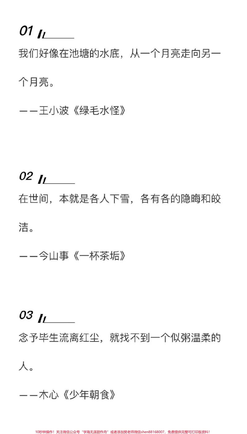 《这篇作文好绝《心中有敬畏，脚下有力量》#作文#作文素材#qunju888.com图文来了_最新小学1-9年级各科+幼升小+综合类学习资源汇总包_初中一线老师整理版资源（全网独家）》第4页预览