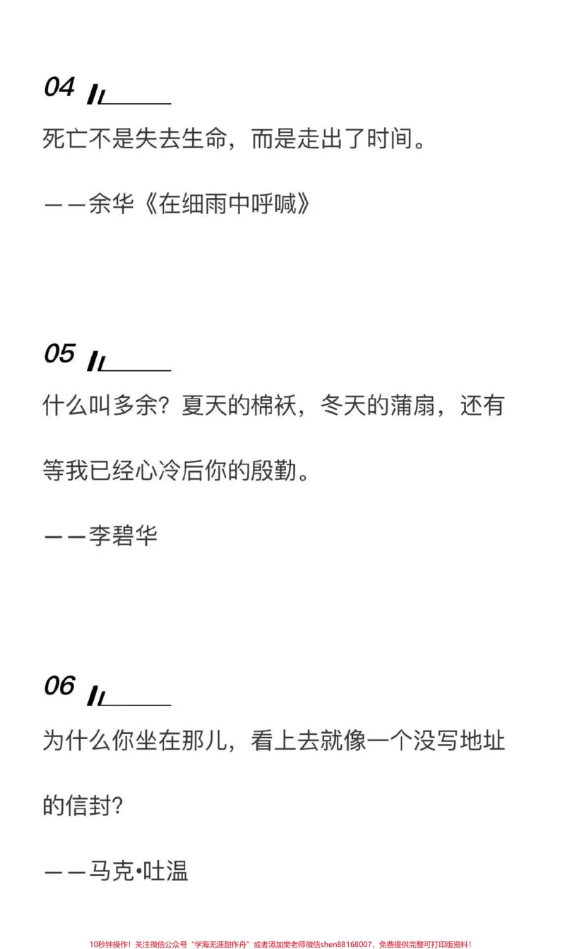 《这篇作文好绝《心中有敬畏，脚下有力量》#作文#作文素材#qunju888.com图文来了_最新小学1-9年级各科+幼升小+综合类学习资源汇总包_初中一线老师整理版资源（全网独家）》第5页预览