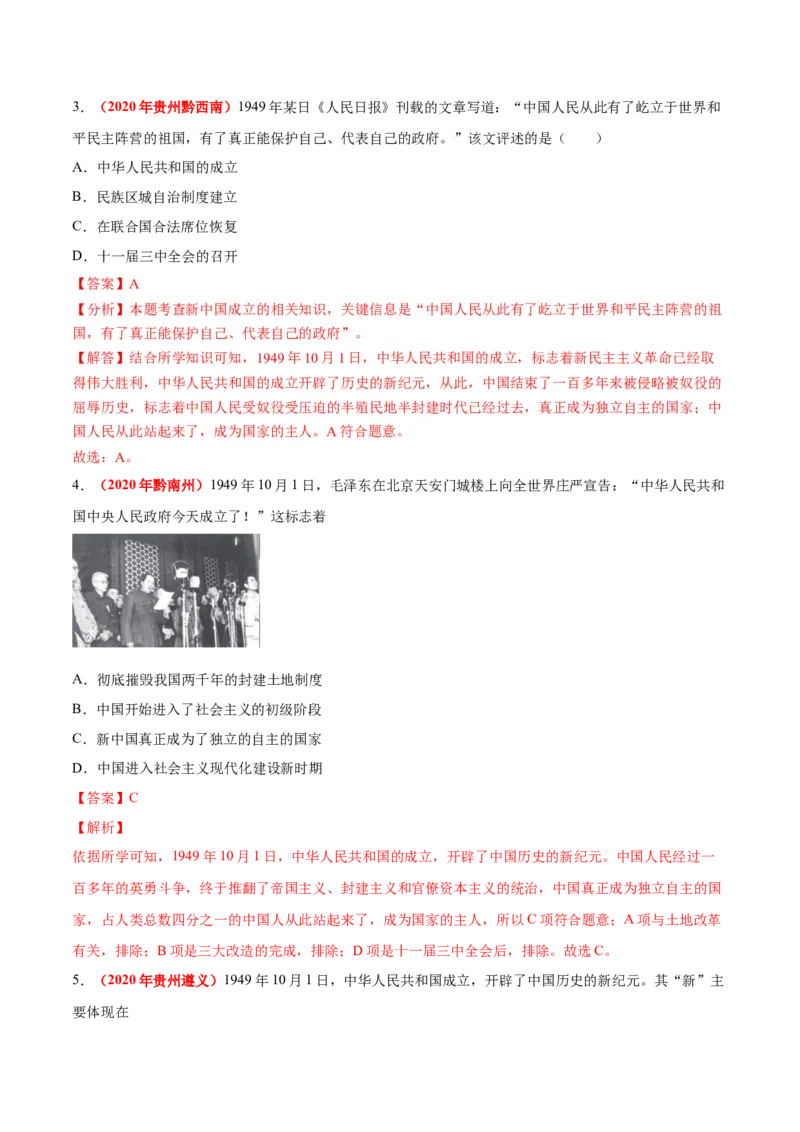 《专题15中华人民共和国的成立和巩固（第01期）-2020年中考历史真题分项汇编（解析版）_初高中资料库_初中资料库（转存避免链接过期失效）_初中历史》第2页预览