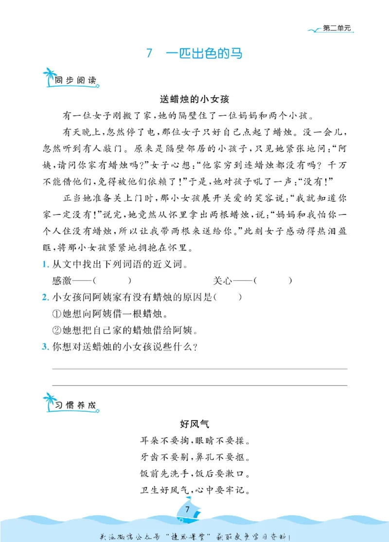 《黄冈名卷二年级下册语文部编版同步小阅读(1)_07.小学语文、英语、数学专区_1~6年级全册黄冈名卷_2年级黄冈名卷_下册语文》第10页预览