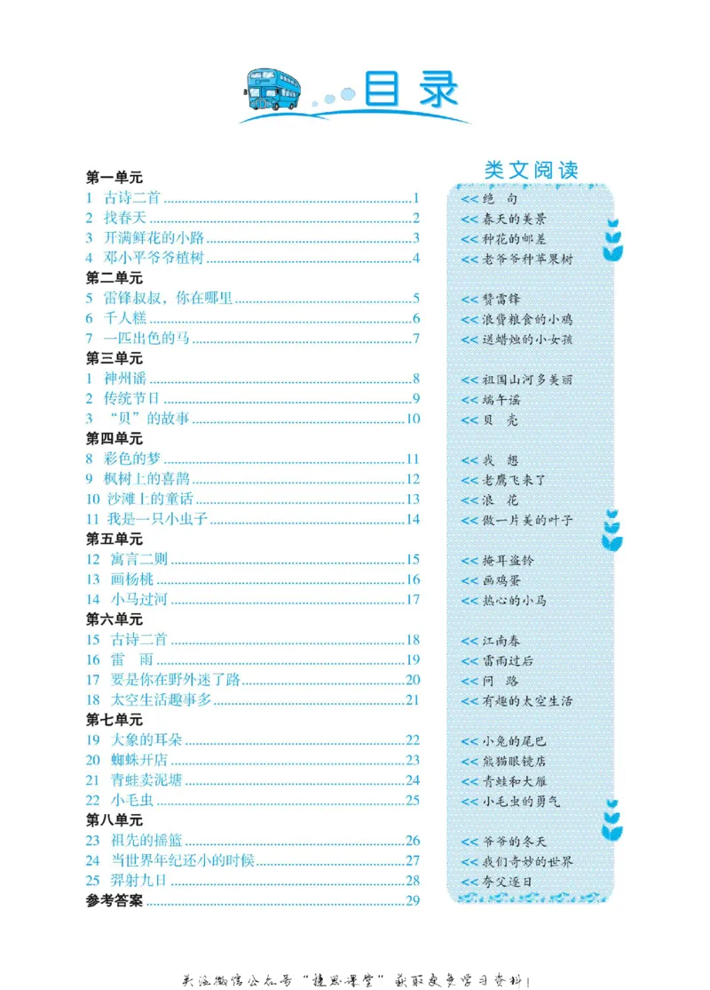 《黄冈名卷二年级下册语文部编版同步小阅读(1)_07.小学语文、英语、数学专区_1~6年级全册黄冈名卷_2年级黄冈名卷_下册语文》第3页预览