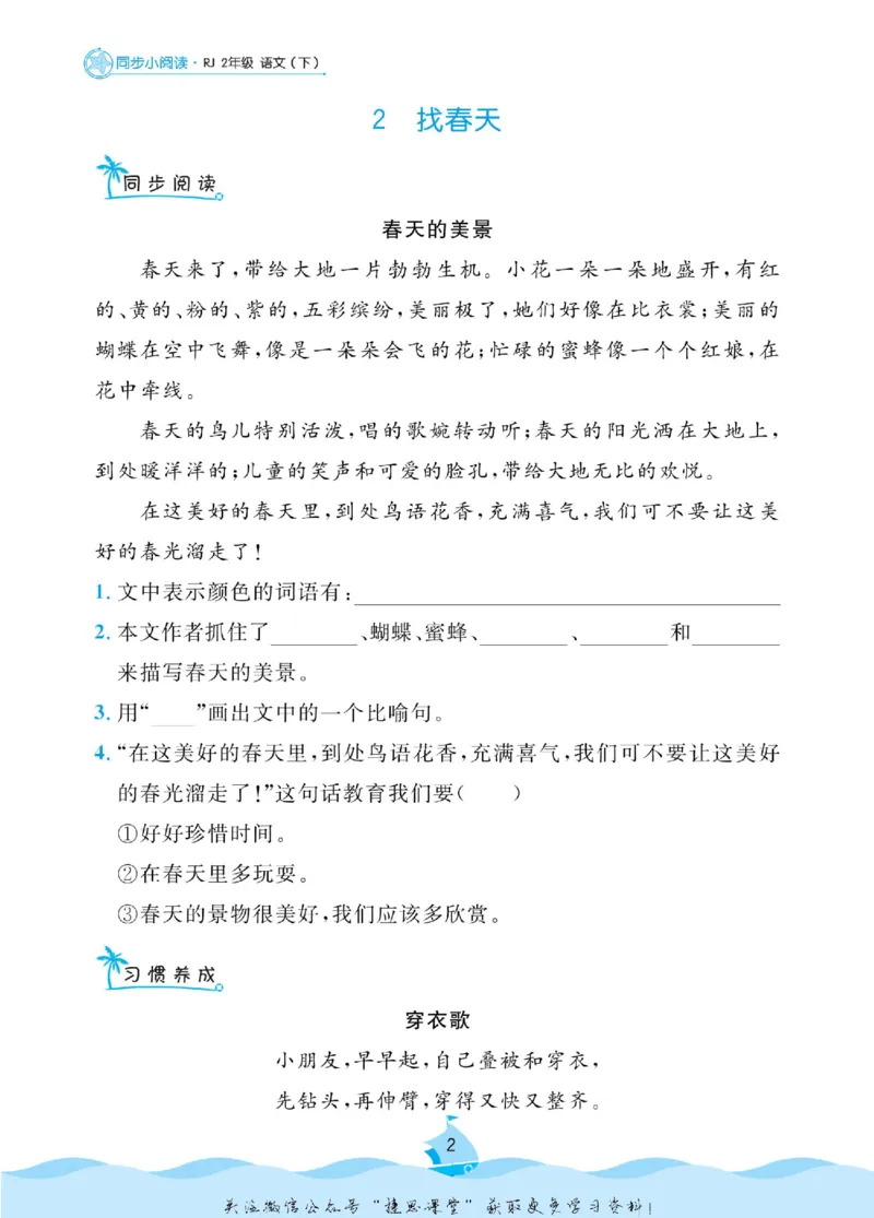 《黄冈名卷二年级下册语文部编版同步小阅读(1)_07.小学语文、英语、数学专区_1~6年级全册黄冈名卷_2年级黄冈名卷_下册语文》第4页预览