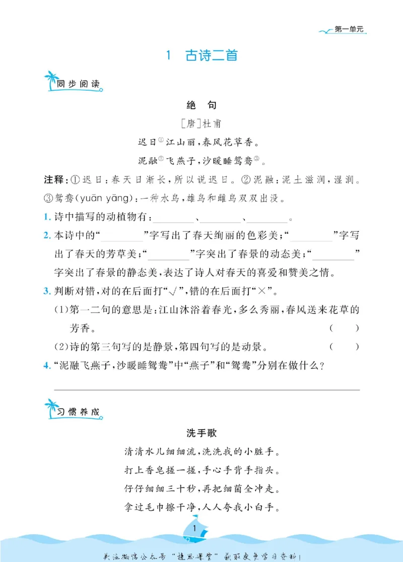 《黄冈名卷二年级下册语文部编版同步小阅读(1)_07.小学语文、英语、数学专区_1~6年级全册黄冈名卷_2年级黄冈名卷_下册语文》第5页预览