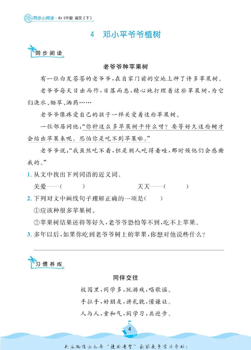 《黄冈名卷二年级下册语文部编版同步小阅读(1)_07.小学语文、英语、数学专区_1~6年级全册黄冈名卷_2年级黄冈名卷_下册语文》第6页预览