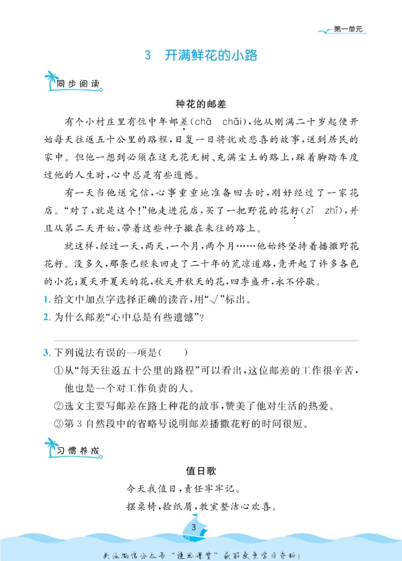 《黄冈名卷二年级下册语文部编版同步小阅读(1)_07.小学语文、英语、数学专区_1~6年级全册黄冈名卷_2年级黄冈名卷_下册语文》第7页预览