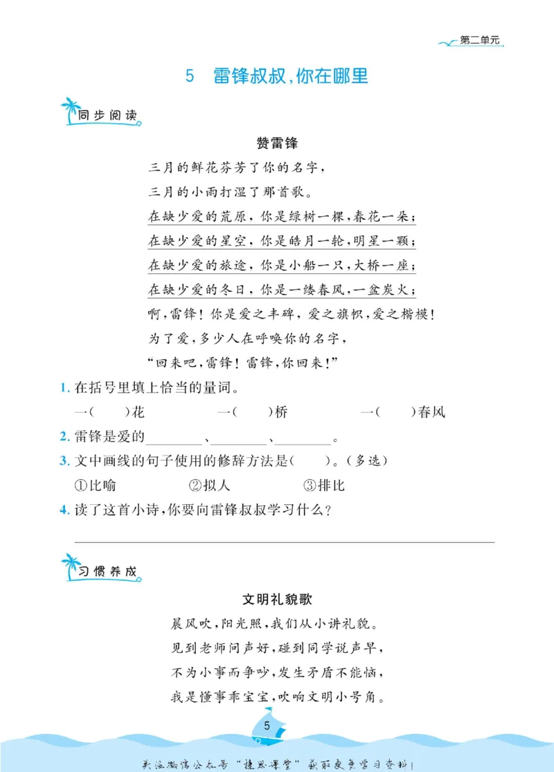 《黄冈名卷二年级下册语文部编版同步小阅读(1)_07.小学语文、英语、数学专区_1~6年级全册黄冈名卷_2年级黄冈名卷_下册语文》第9页预览