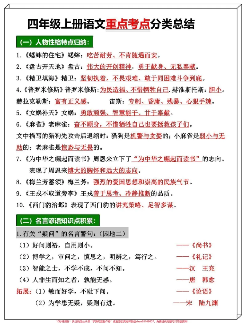 《四年级上册语文全册重点考点知识总结。#开学必备#四年级#四年级上册语文#四年级语文#知识点总结_最新小学1-9年级各科+幼升小+综合类学习资源汇总包》第1页预览