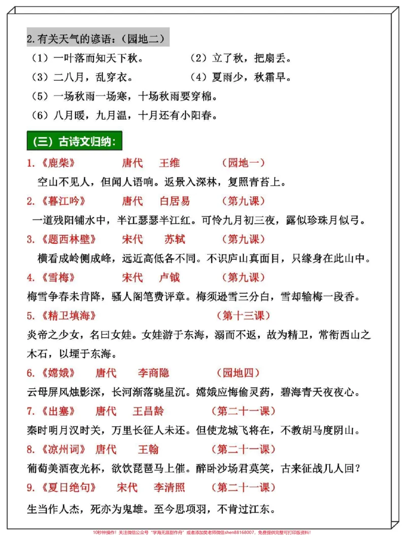 《四年级上册语文全册重点考点知识总结。#开学必备#四年级#四年级上册语文#四年级语文#知识点总结_最新小学1-9年级各科+幼升小+综合类学习资源汇总包》第2页预览