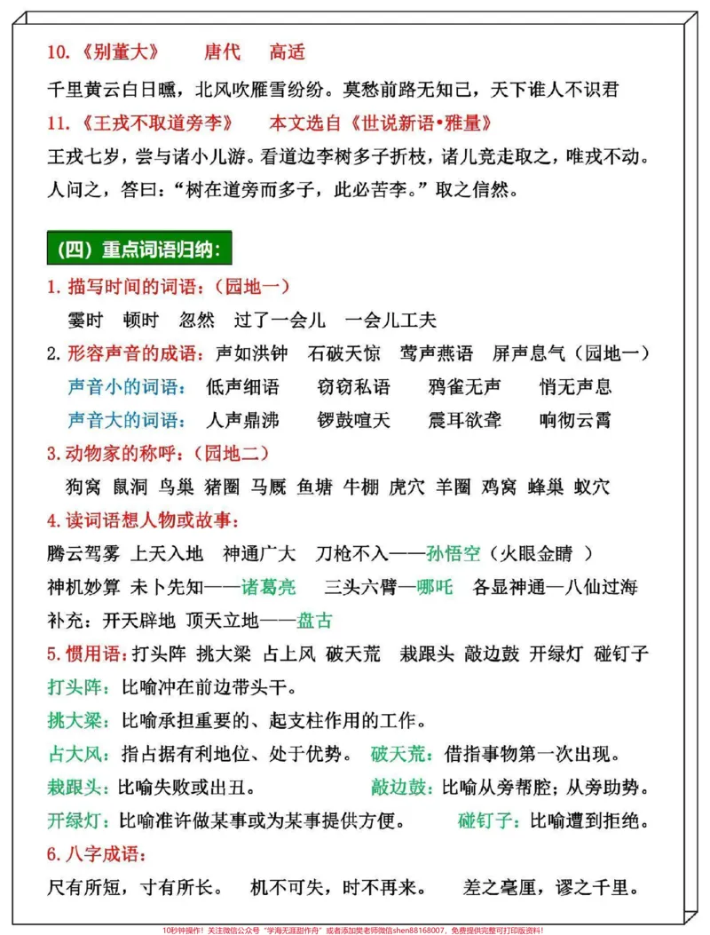 《四年级上册语文全册重点考点知识总结。#开学必备#四年级#四年级上册语文#四年级语文#知识点总结_最新小学1-9年级各科+幼升小+综合类学习资源汇总包》第3页预览