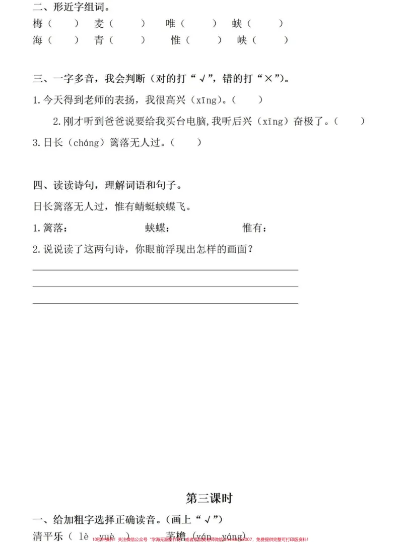 《全套可打印四年级下册语文同步课文一课一练。四年级下册语文全套课文同步练习题有完整电子版，可打印，附答案#四年级下册语文#四年级下册语文一课一练#四年级语文同步练习册#四年级下册课后习题#创作灵感-副本》第2页预览
