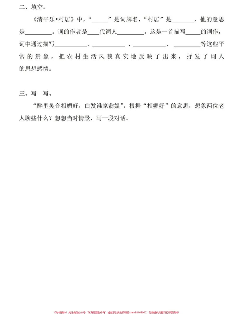 《全套可打印四年级下册语文同步课文一课一练。四年级下册语文全套课文同步练习题有完整电子版，可打印，附答案#四年级下册语文#四年级下册语文一课一练#四年级语文同步练习册#四年级下册课后习题#创作灵感-副本》第3页预览